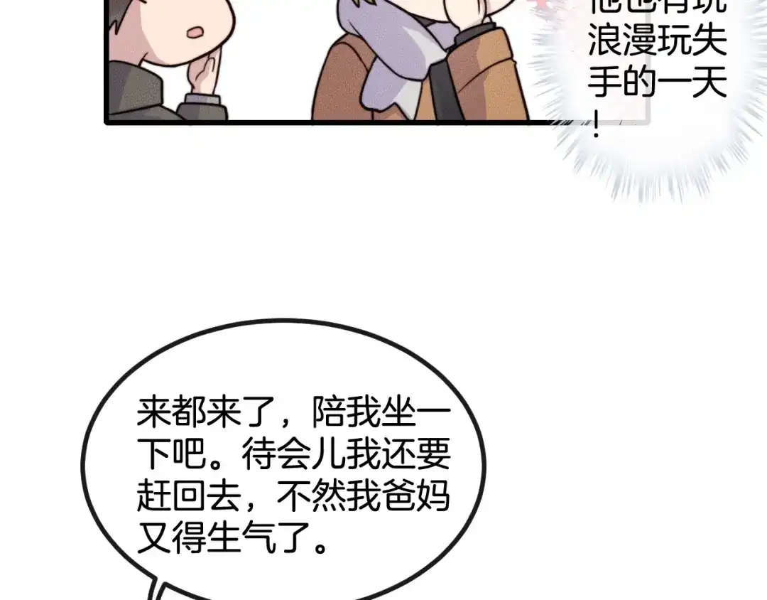 《高攀》完结篇 一辈子 第15页