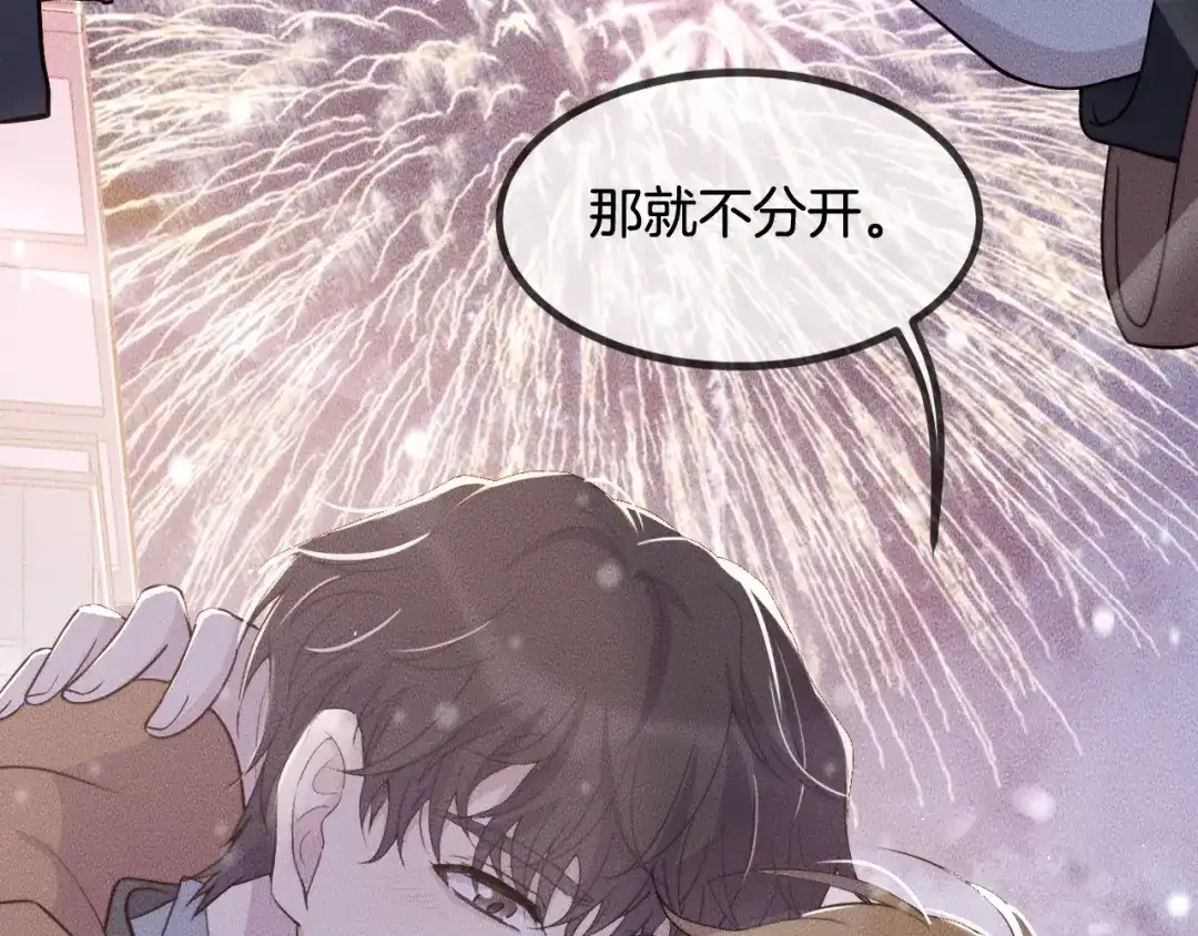 《高攀》完结篇 一辈子 第56页