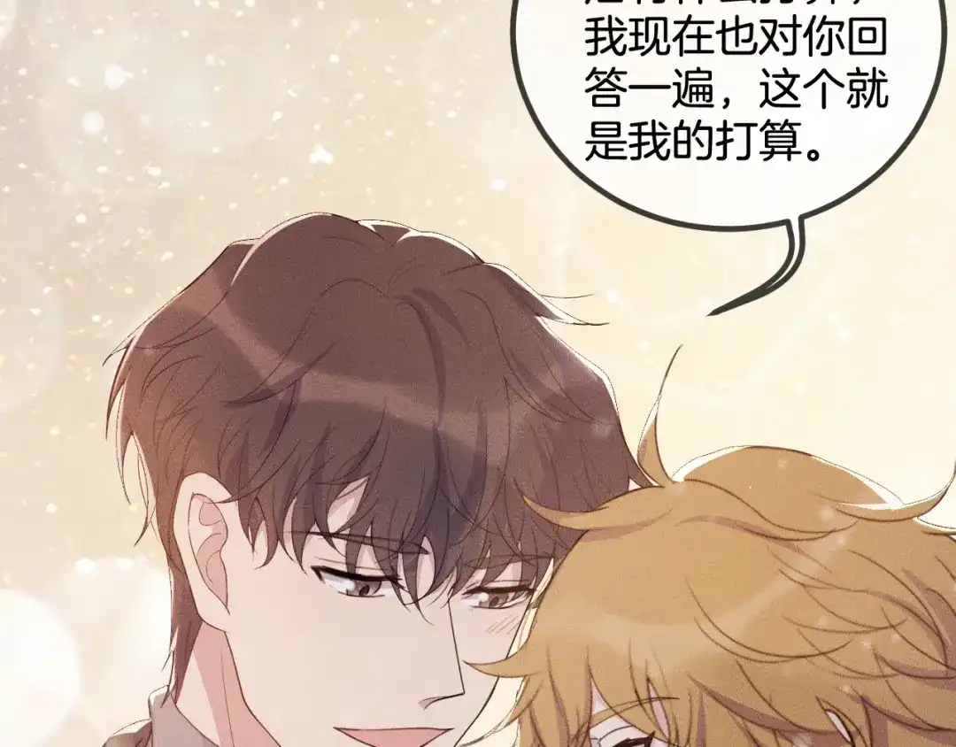 《高攀》完结篇 一辈子 第41页