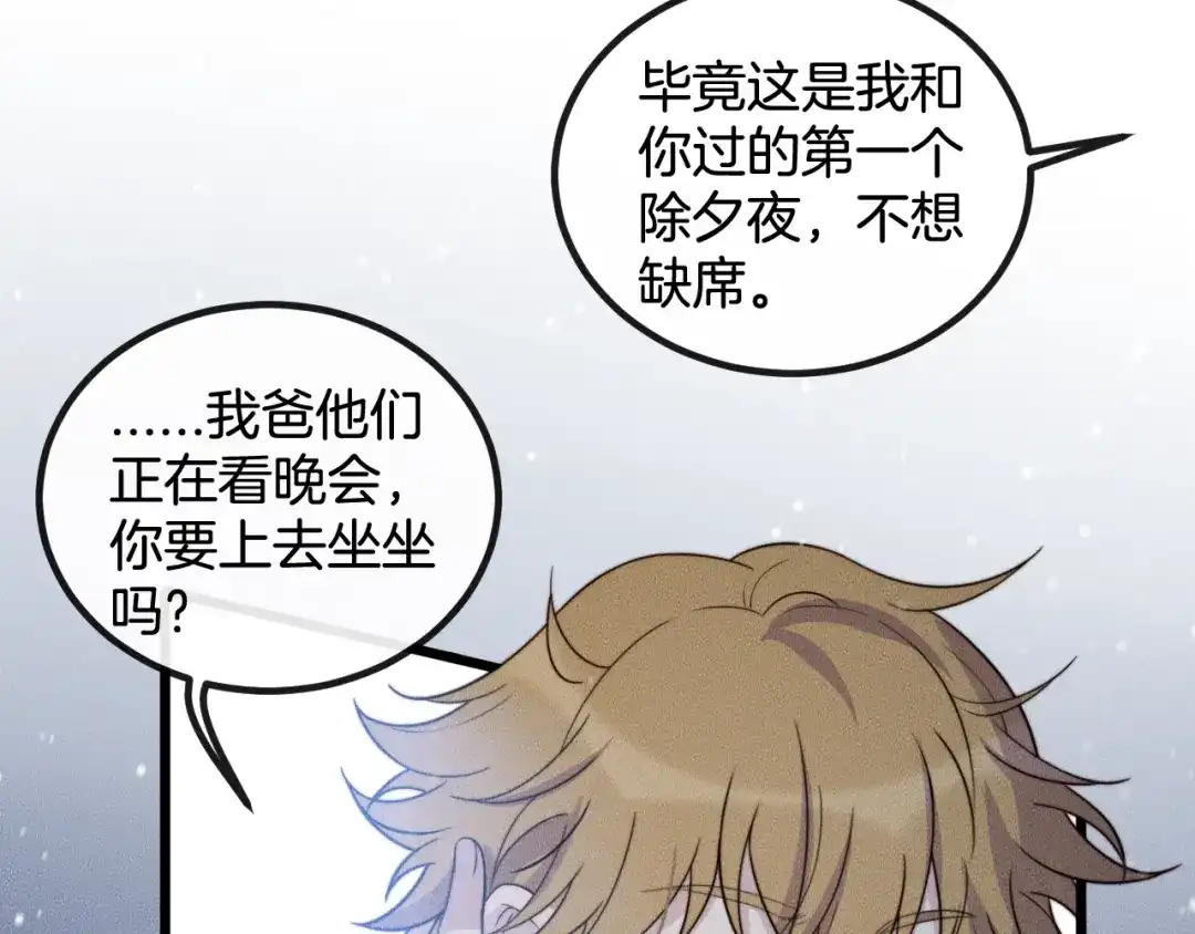 《高攀》完结篇 一辈子 第8页