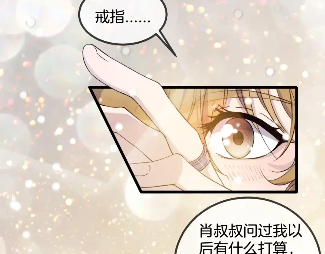 《高攀》完结篇 一辈子 第40页