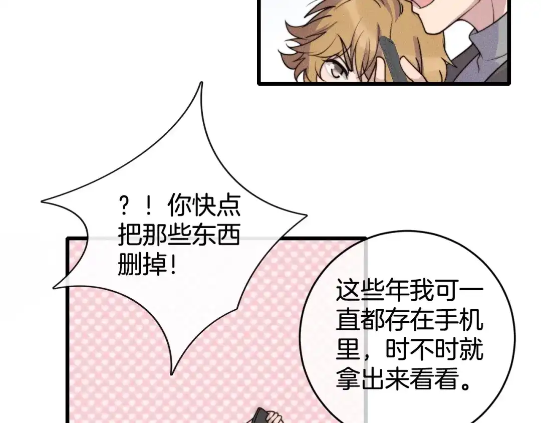 《高攀》完结篇 一辈子 第26页