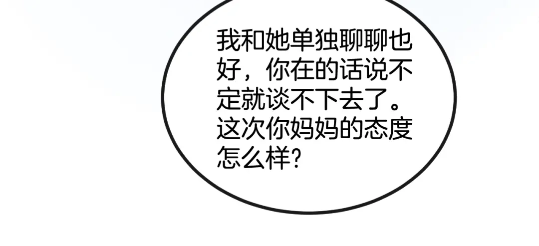 《高攀》完结篇 一辈子 第21页