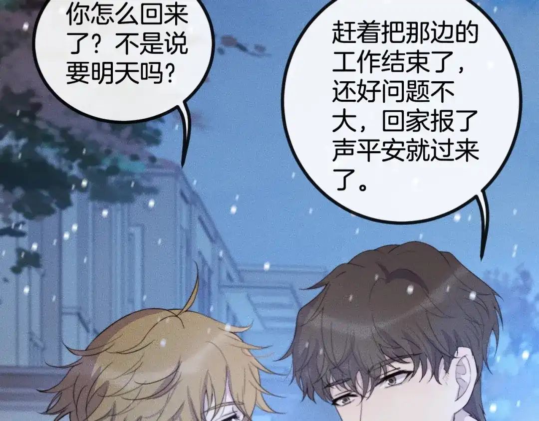 《高攀》完结篇 一辈子 第6页