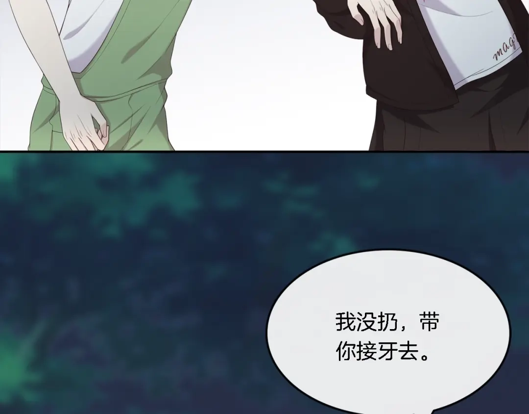 《高攀》第9话 沈恶霸带你补牙 第68页
