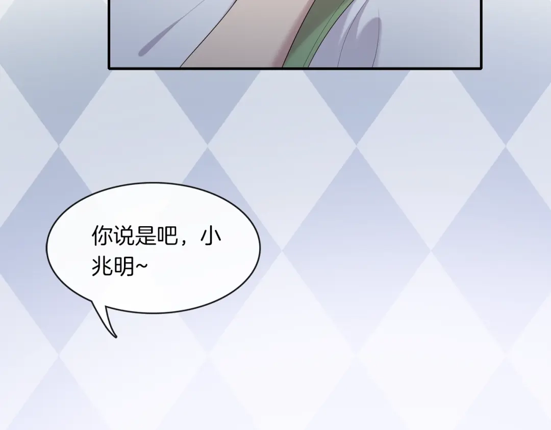 《高攀》第9话 沈恶霸带你补牙 第3页