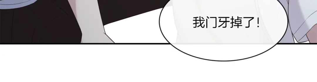 《高攀》第9话 沈恶霸带你补牙 第18页