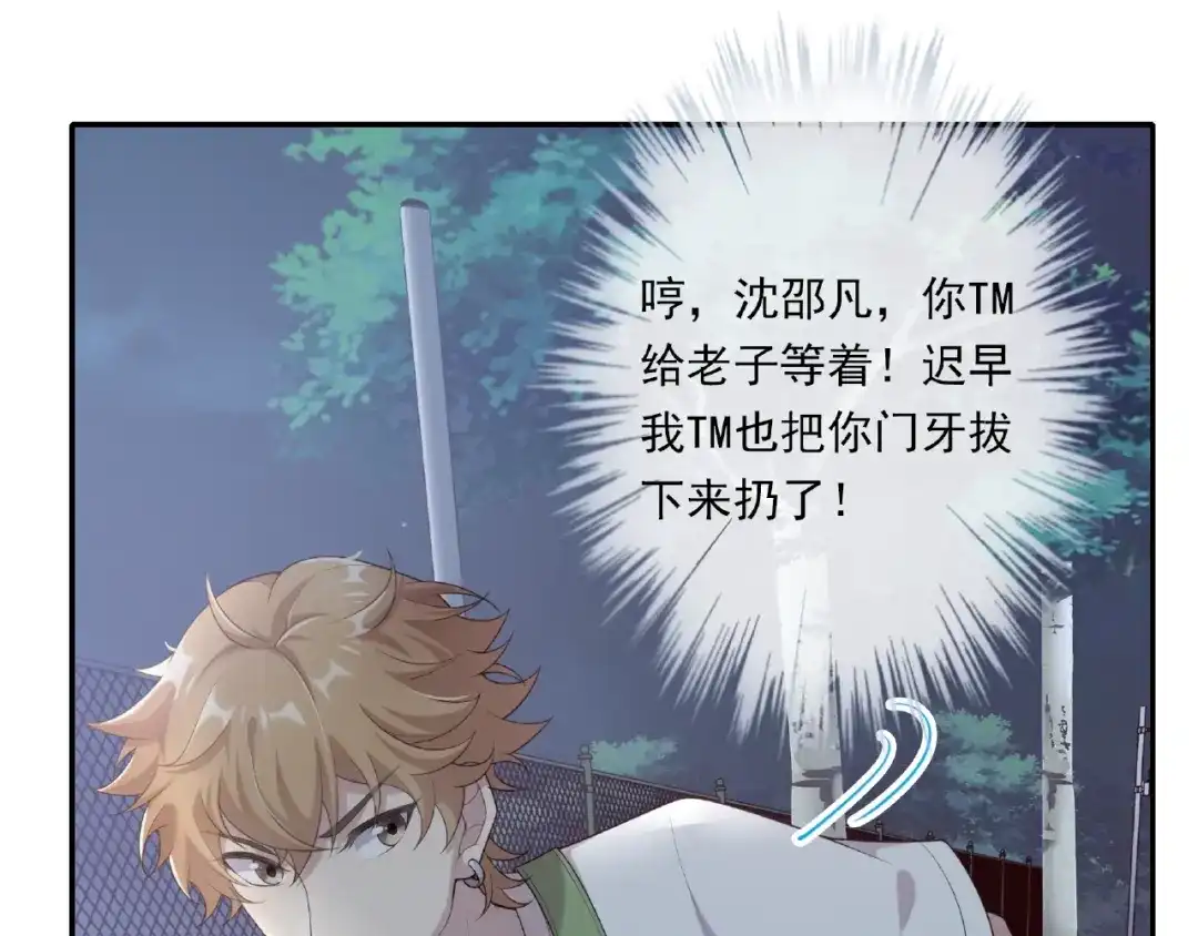 《高攀》第9话 沈恶霸带你补牙 第59页