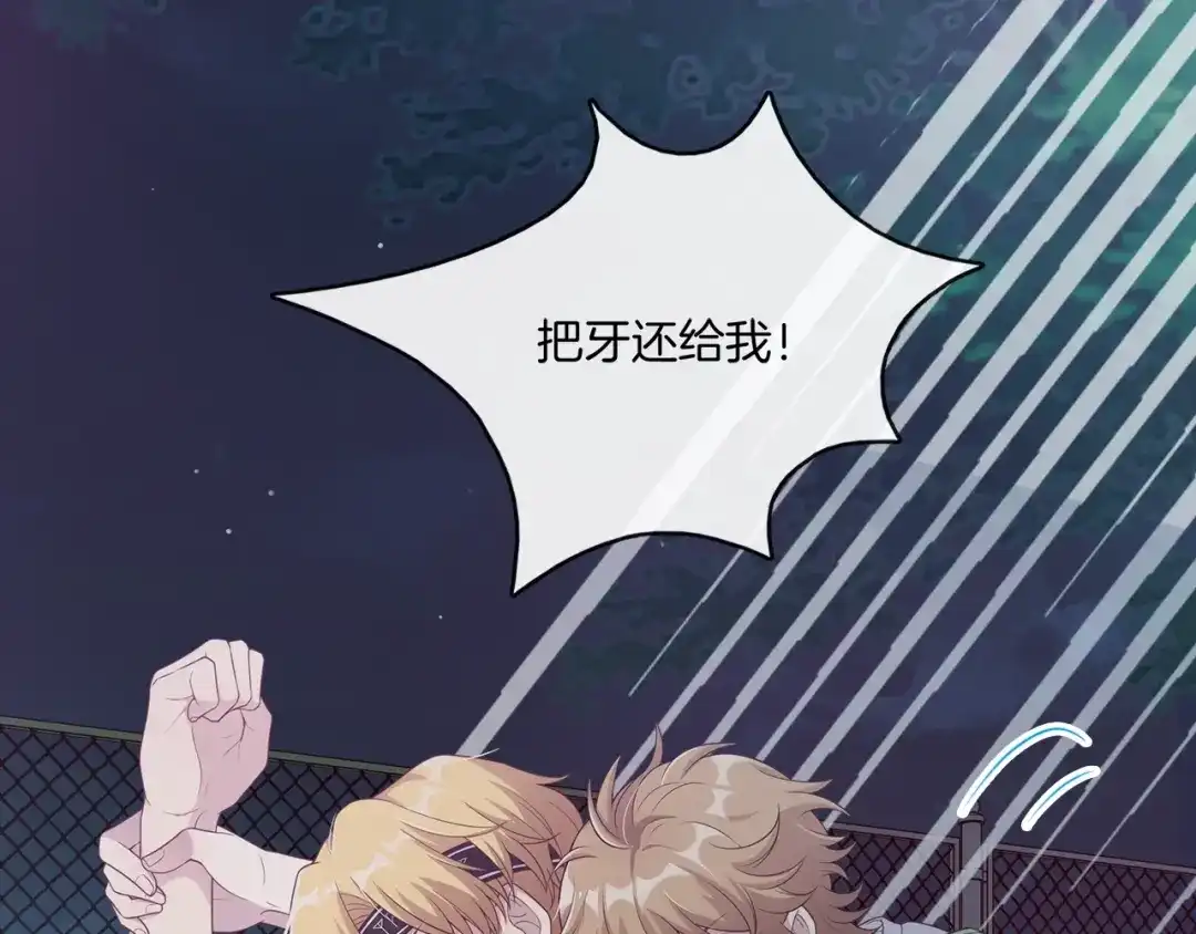 《高攀》第9话 沈恶霸带你补牙 第43页