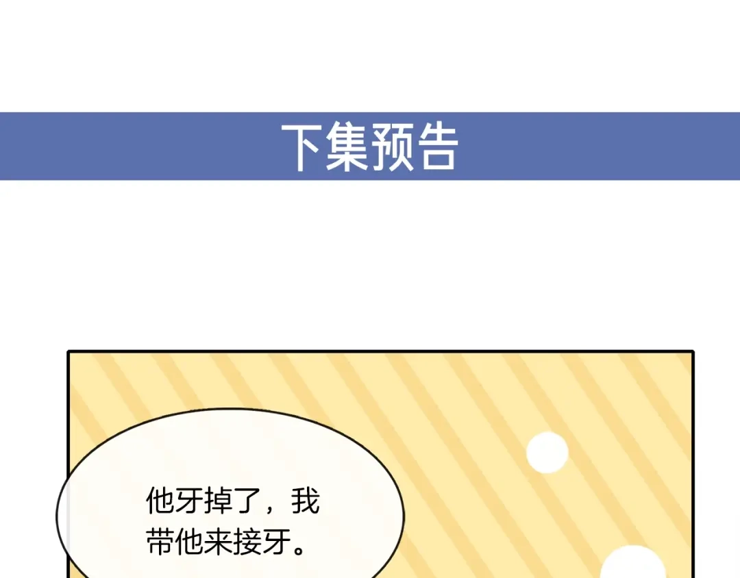 《高攀》第9话 沈恶霸带你补牙 第89页