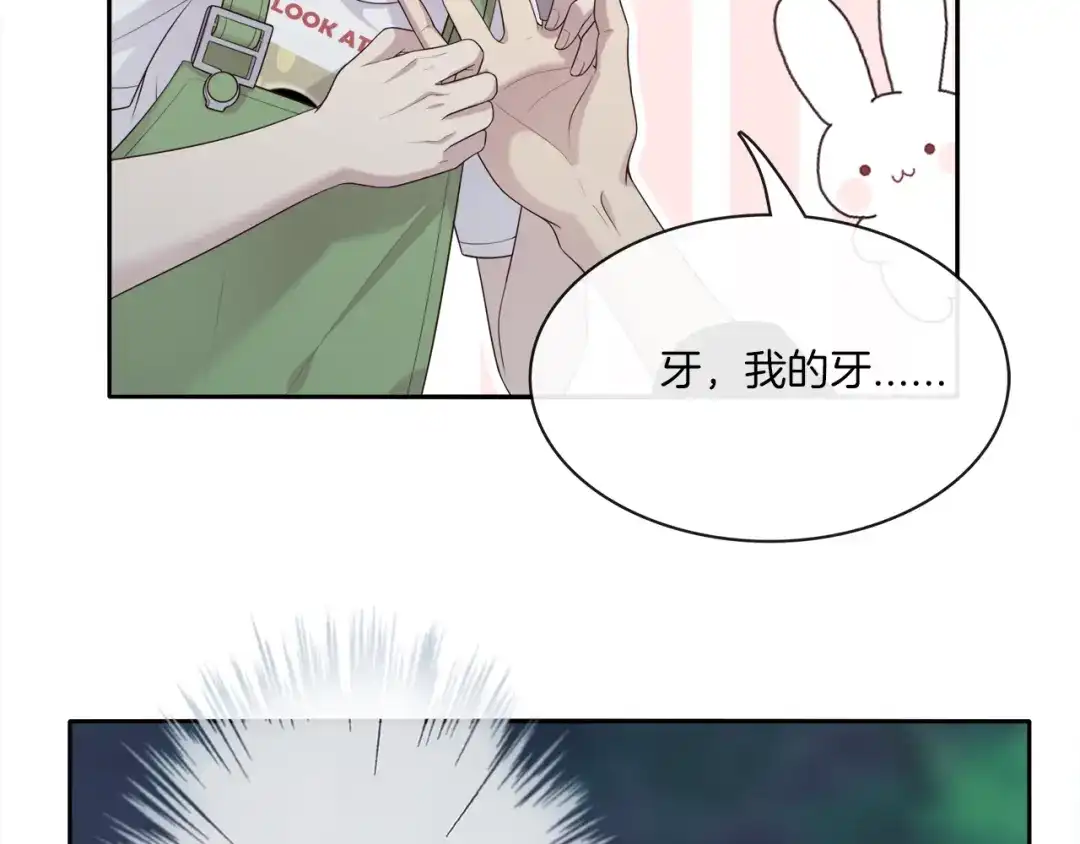 《高攀》第9话 沈恶霸带你补牙 第50页