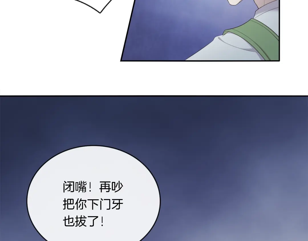 《高攀》第9话 沈恶霸带你补牙 第66页