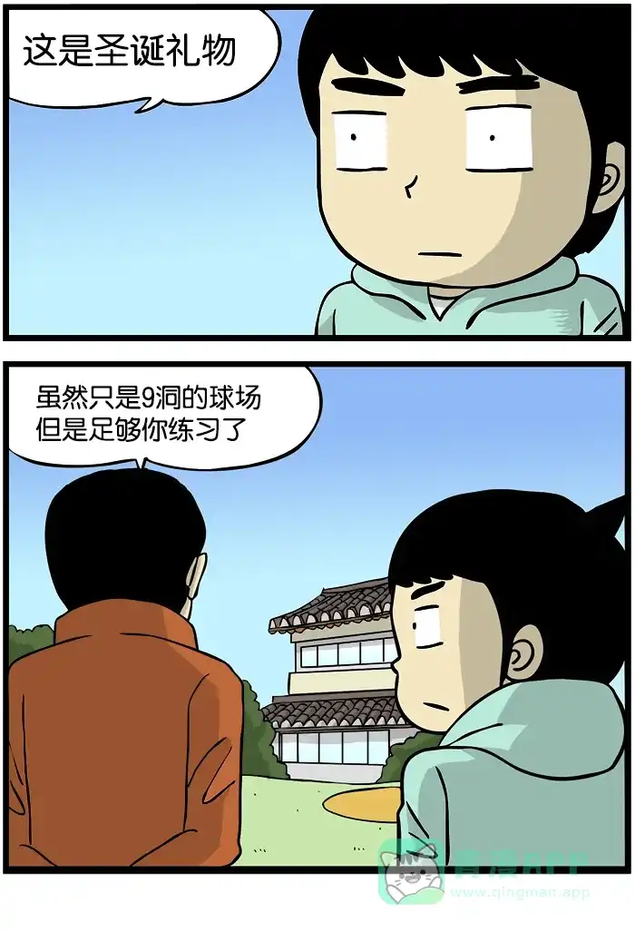 《高斯电子公司(今日宜加油)》[第100话] 圣诞礼物 第4页
