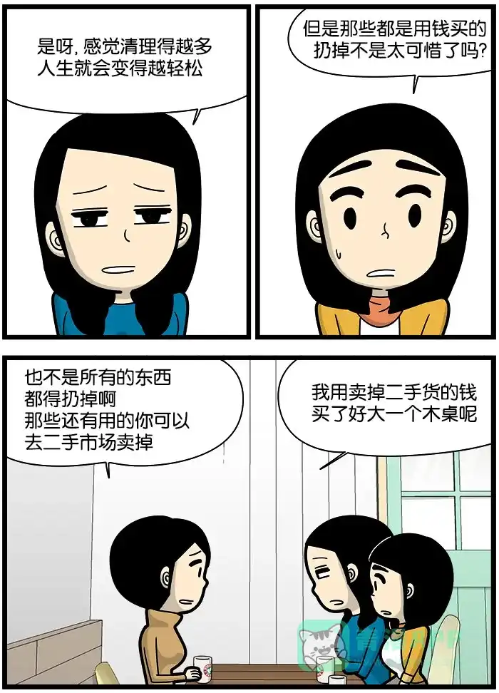 《高斯电子公司(今日宜加油)》[第1000话] 二手货 第2页