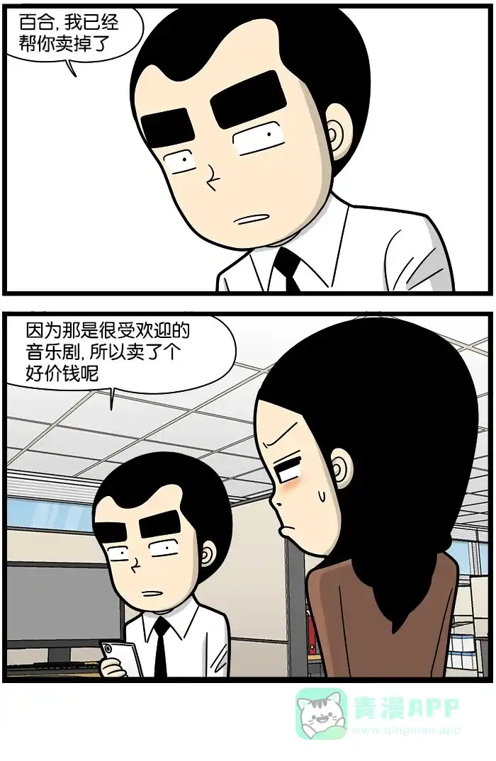 《高斯电子公司(今日宜加油)》[第1000话] 二手货 第4页