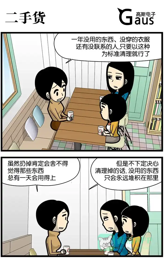 《高斯电子公司(今日宜加油)》[第1000话] 二手货 第1页