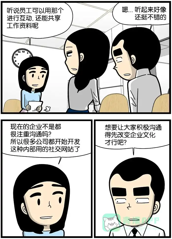 《高斯电子公司(今日宜加油)》[第1001话] 公司专业 第2页
