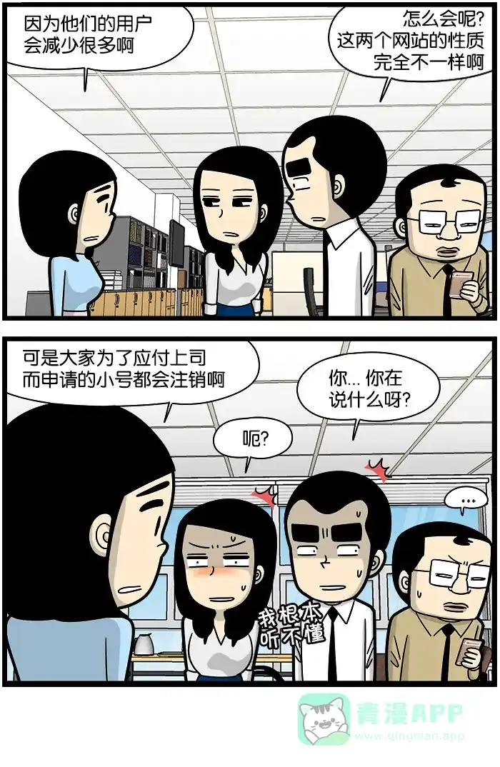 《高斯电子公司(今日宜加油)》[第1001话] 公司专业 第4页