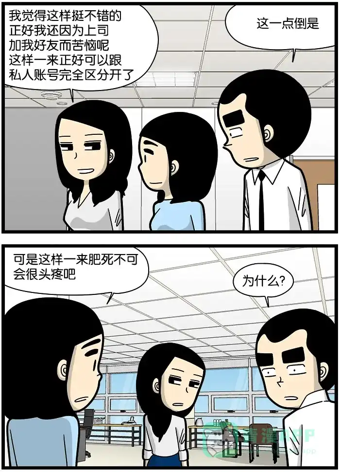 《高斯电子公司(今日宜加油)》[第1001话] 公司专业 第3页