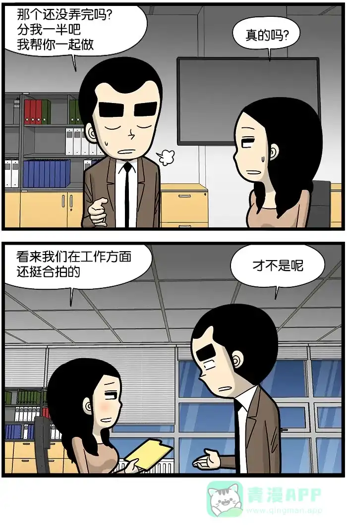 《高斯电子公司(今日宜加油)》[第1002话] 一半 第4页