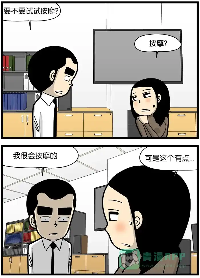 《高斯电子公司(今日宜加油)》[第1003话] 按摩 第3页