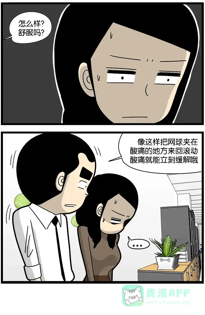 《高斯电子公司(今日宜加油)》[第1003话] 按摩 第4页