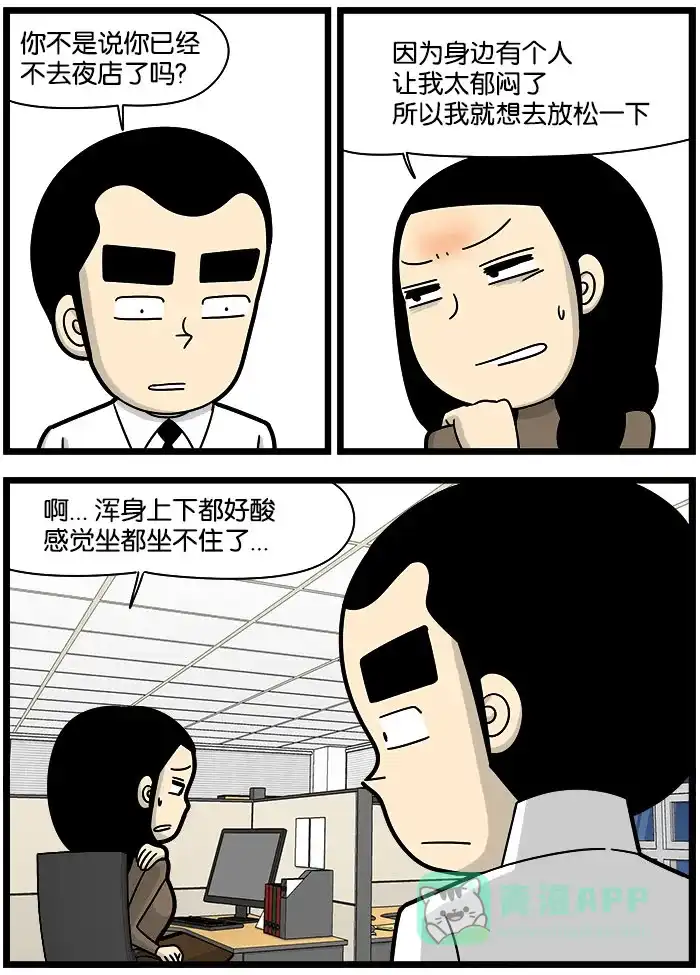 《高斯电子公司(今日宜加油)》[第1003话] 按摩 第2页