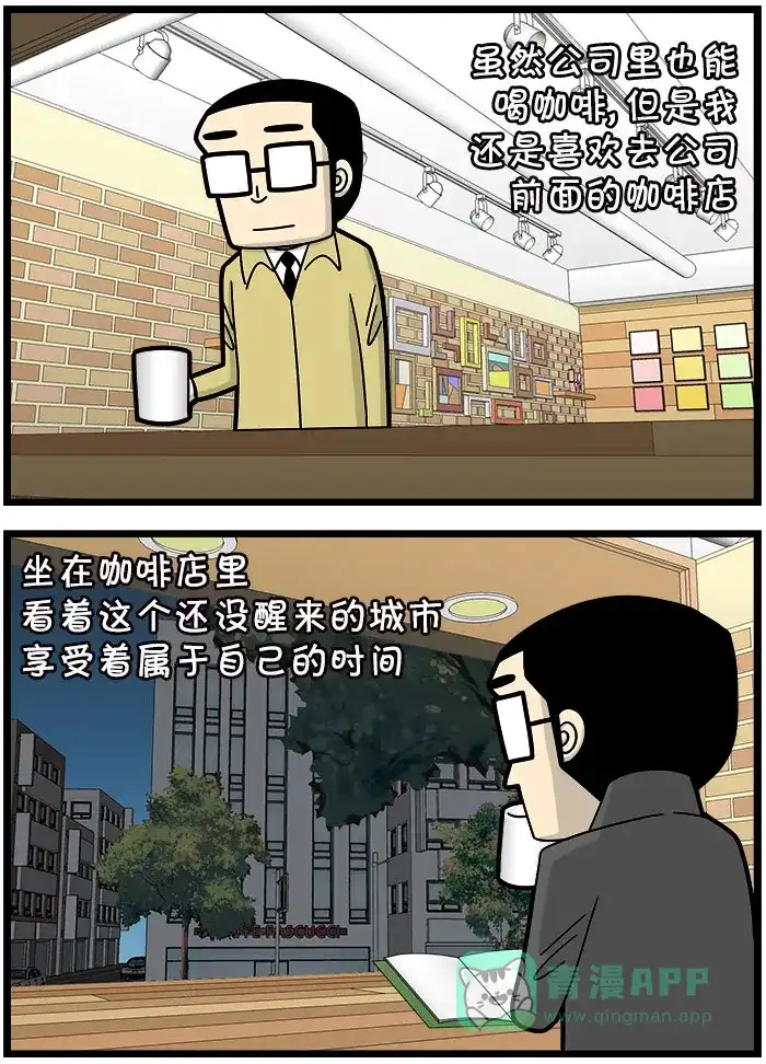 《高斯电子公司(今日宜加油)》[第1004话] 早晨 第2页