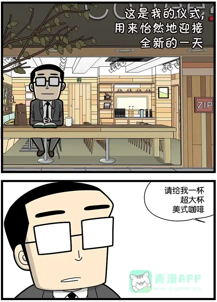 《高斯电子公司(今日宜加油)》[第1004话] 早晨 第3页