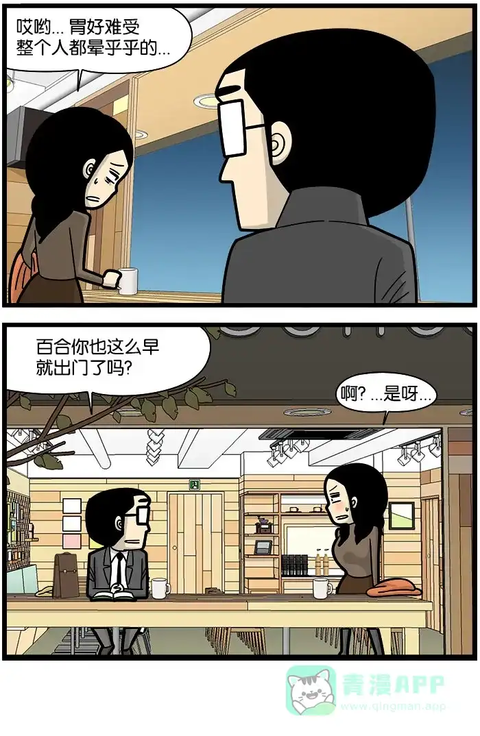 《高斯电子公司(今日宜加油)》[第1004话] 早晨 第4页