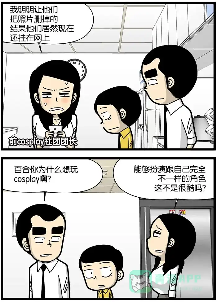 《高斯电子公司(今日宜加油)》[第1005话] cosplay 第2页