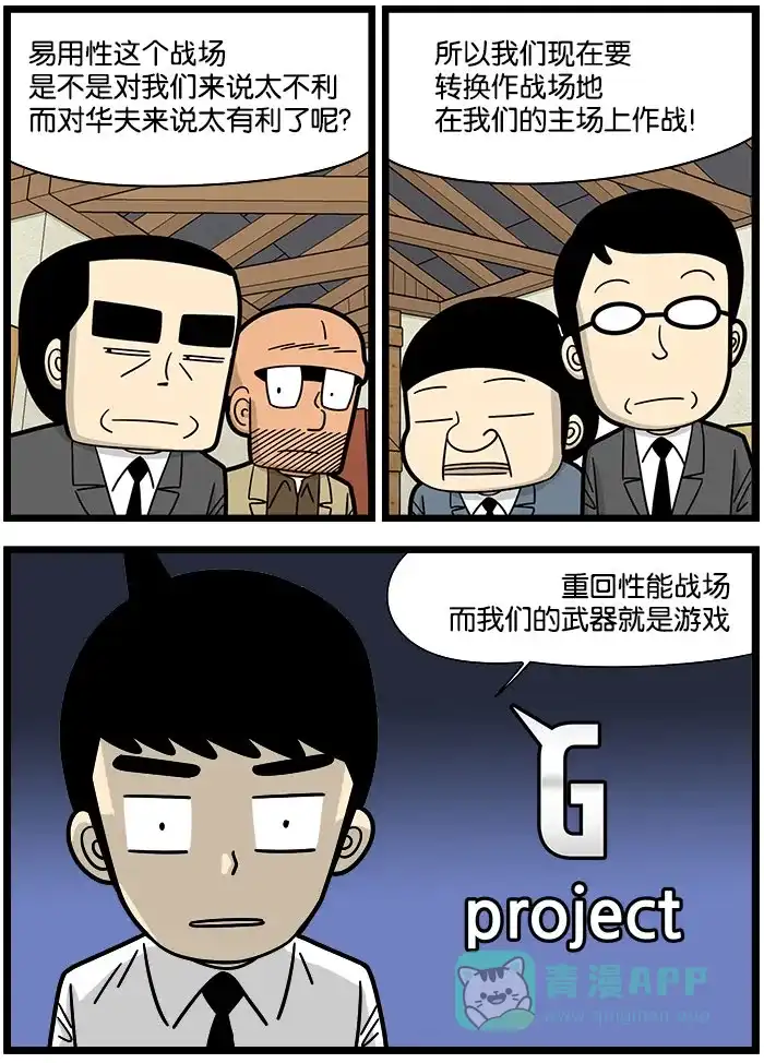 《高斯电子公司(今日宜加油)》[第1006话] 作战场地 第2页