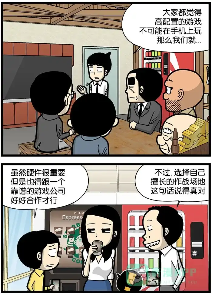 《高斯电子公司(今日宜加油)》[第1006话] 作战场地 第3页