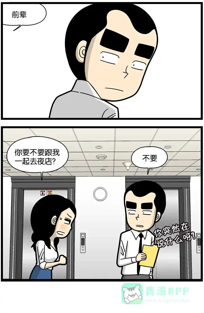 《高斯电子公司(今日宜加油)》[第1006话] 作战场地 第4页