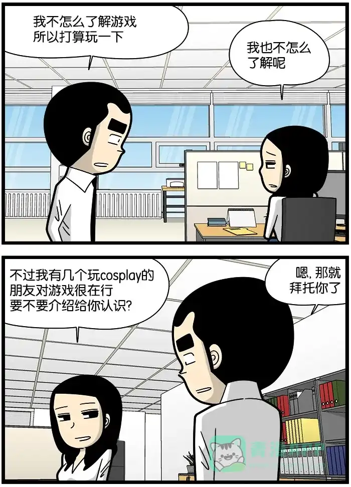 《高斯电子公司(今日宜加油)》[第1007话] 游戏 第2页