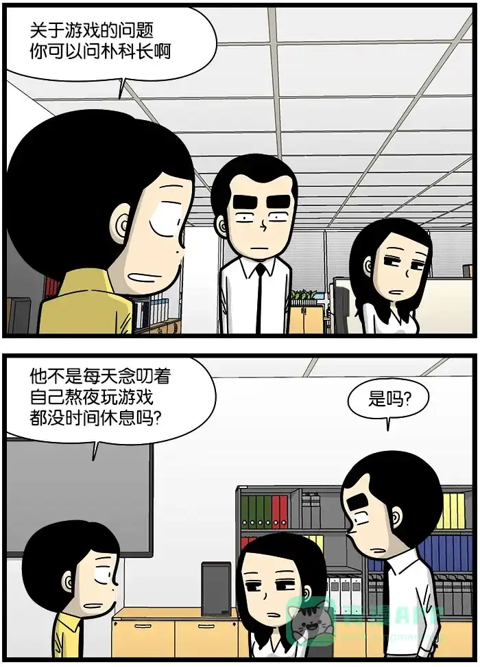 《高斯电子公司(今日宜加油)》[第1007话] 游戏 第3页