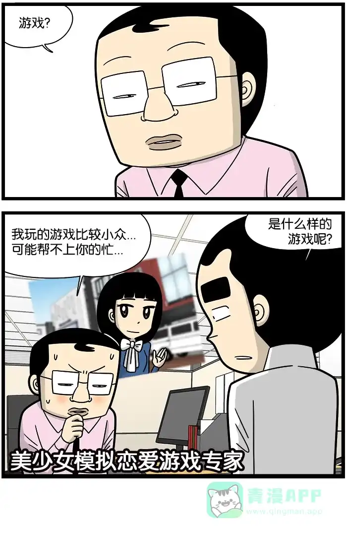 《高斯电子公司(今日宜加油)》[第1007话] 游戏 第4页