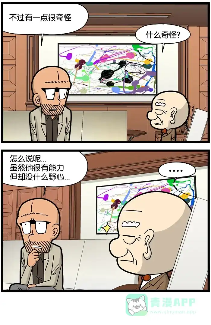 《高斯电子公司(今日宜加油)》[第1008话] 奇怪 第4页