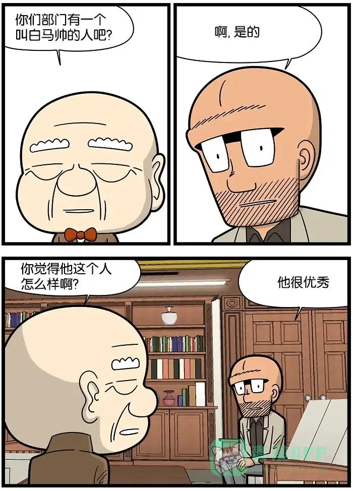 《高斯电子公司(今日宜加油)》[第1008话] 奇怪 第2页