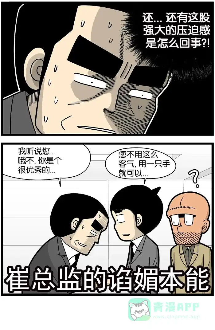 《高斯电子公司(今日宜加油)》[第1009话] 本能 第4页