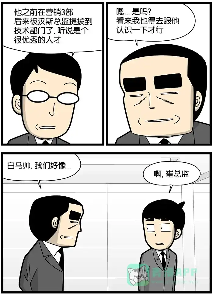 《高斯电子公司(今日宜加油)》[第1009话] 本能 第2页