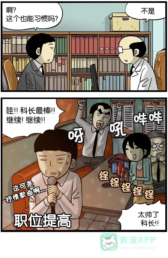 《高斯电子公司(今日宜加油)》[第101话] KTV 第4页