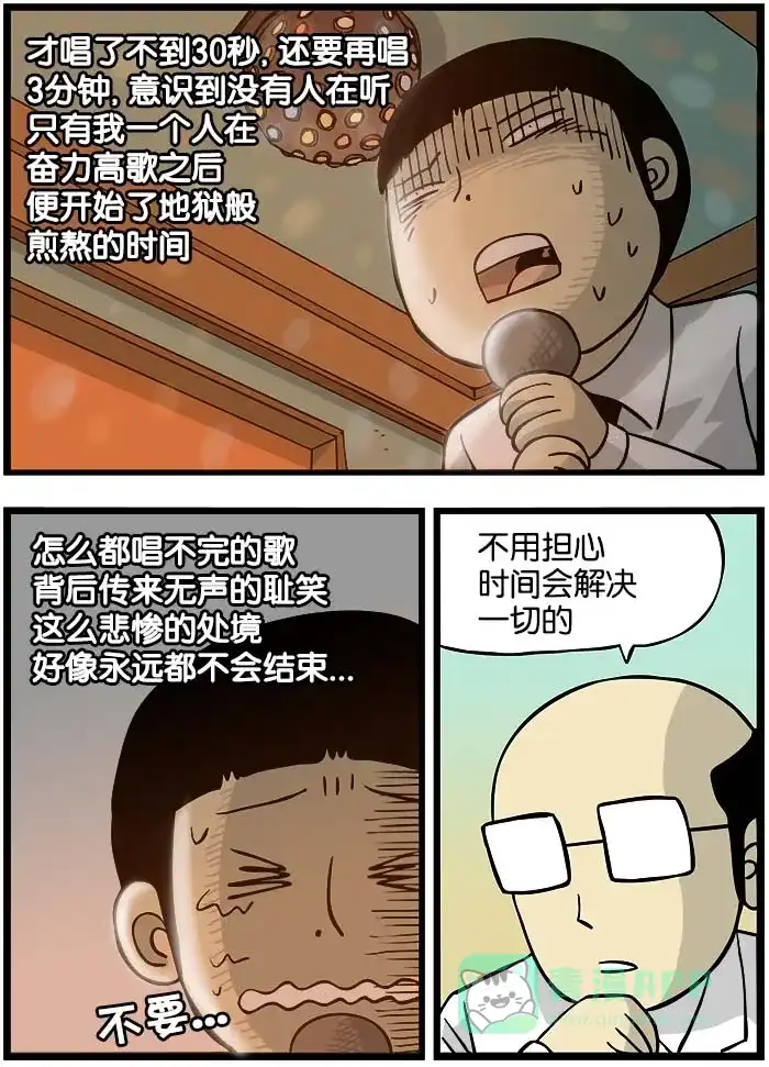 《高斯电子公司(今日宜加油)》[第101话] KTV 第3页