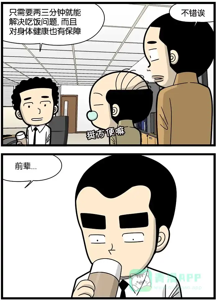 《高斯电子公司(今日宜加油)》[第1010话] 代餐奶昔 第3页