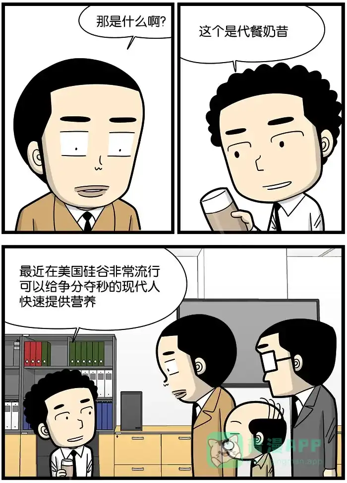 《高斯电子公司(今日宜加油)》[第1010话] 代餐奶昔 第2页