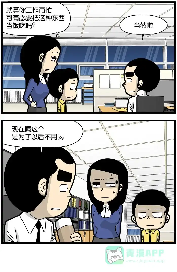 《高斯电子公司(今日宜加油)》[第1010话] 代餐奶昔 第4页