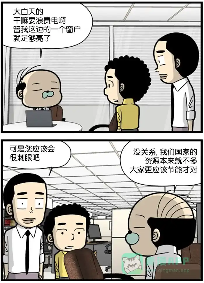 《高斯电子公司(今日宜加油)》[第1011话] 节能 第3页