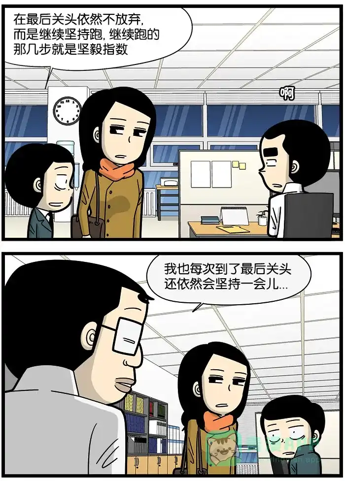 《高斯电子公司(今日宜加油)》[第1012话] 坚毅 第3页