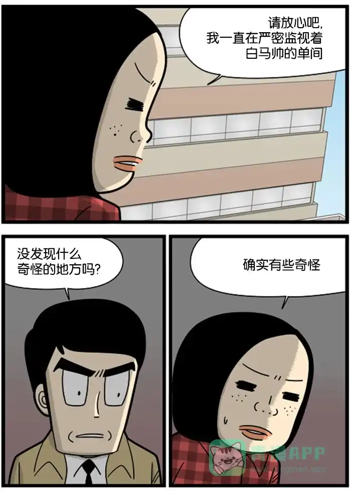《高斯电子公司(今日宜加油)》[第1013话] 监视 第3页