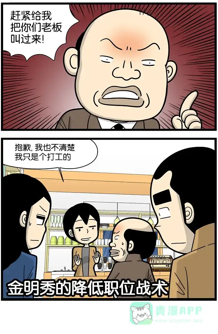 《高斯电子公司(今日宜加油)》[第1014话] 升职 第4页